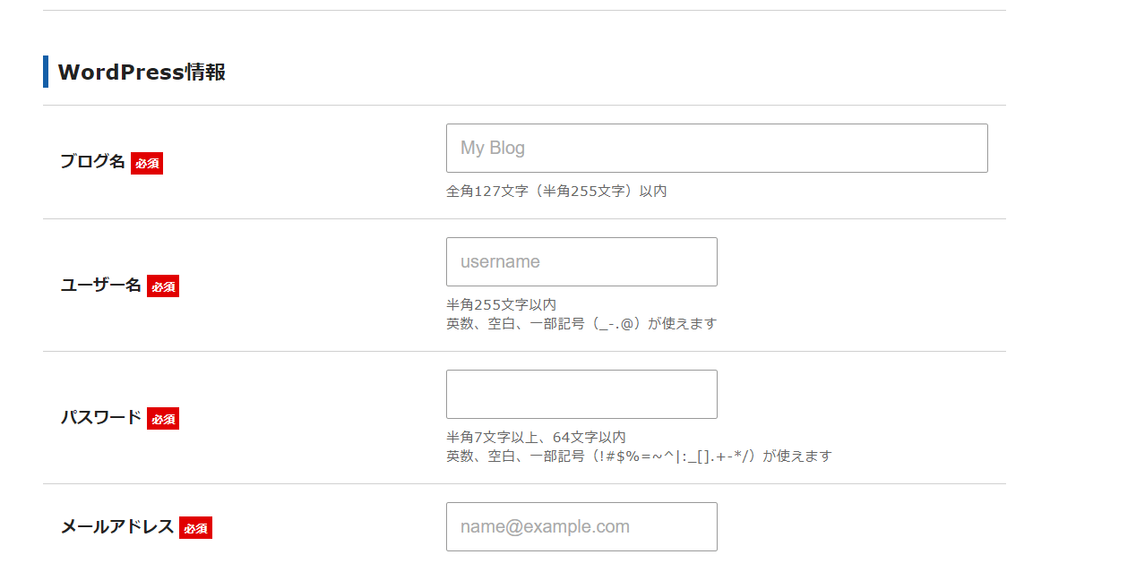 ワードプレスブログ名入力画面