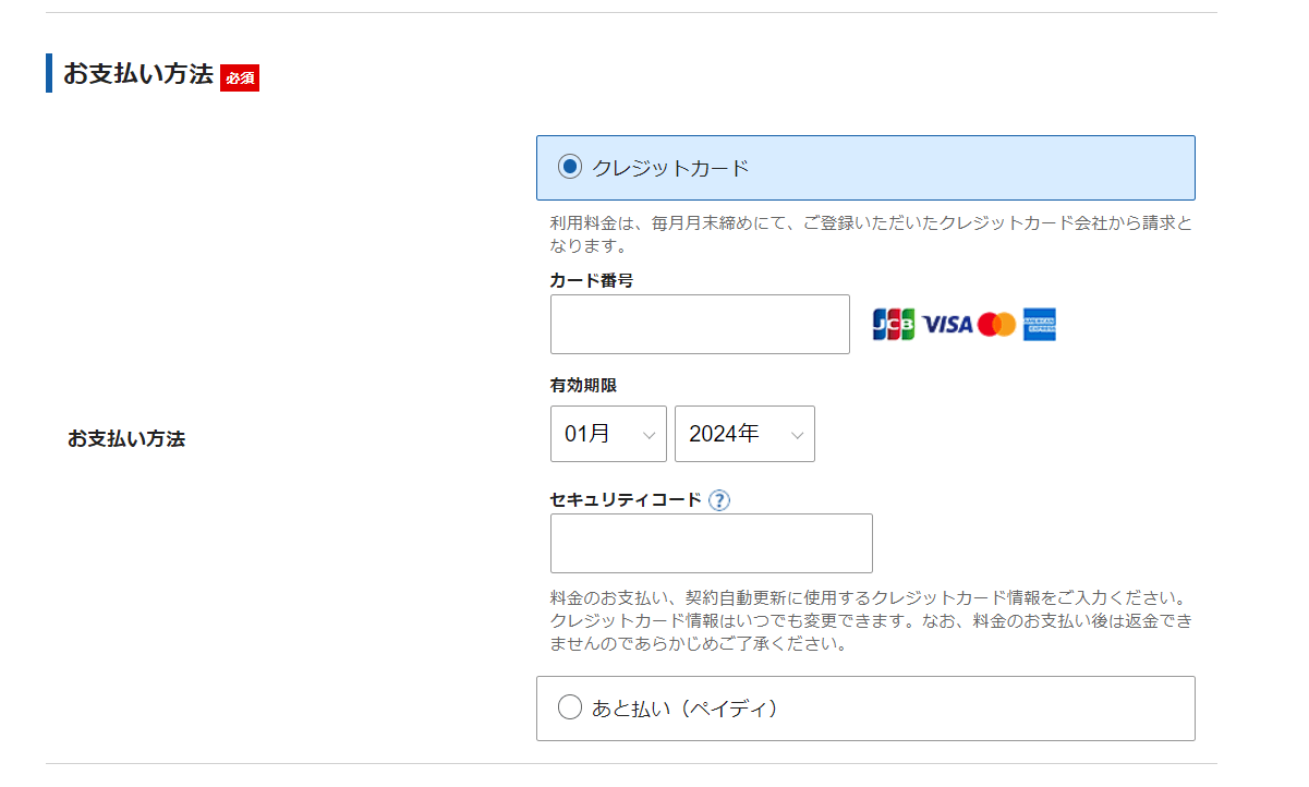 クレジットカード入力画面