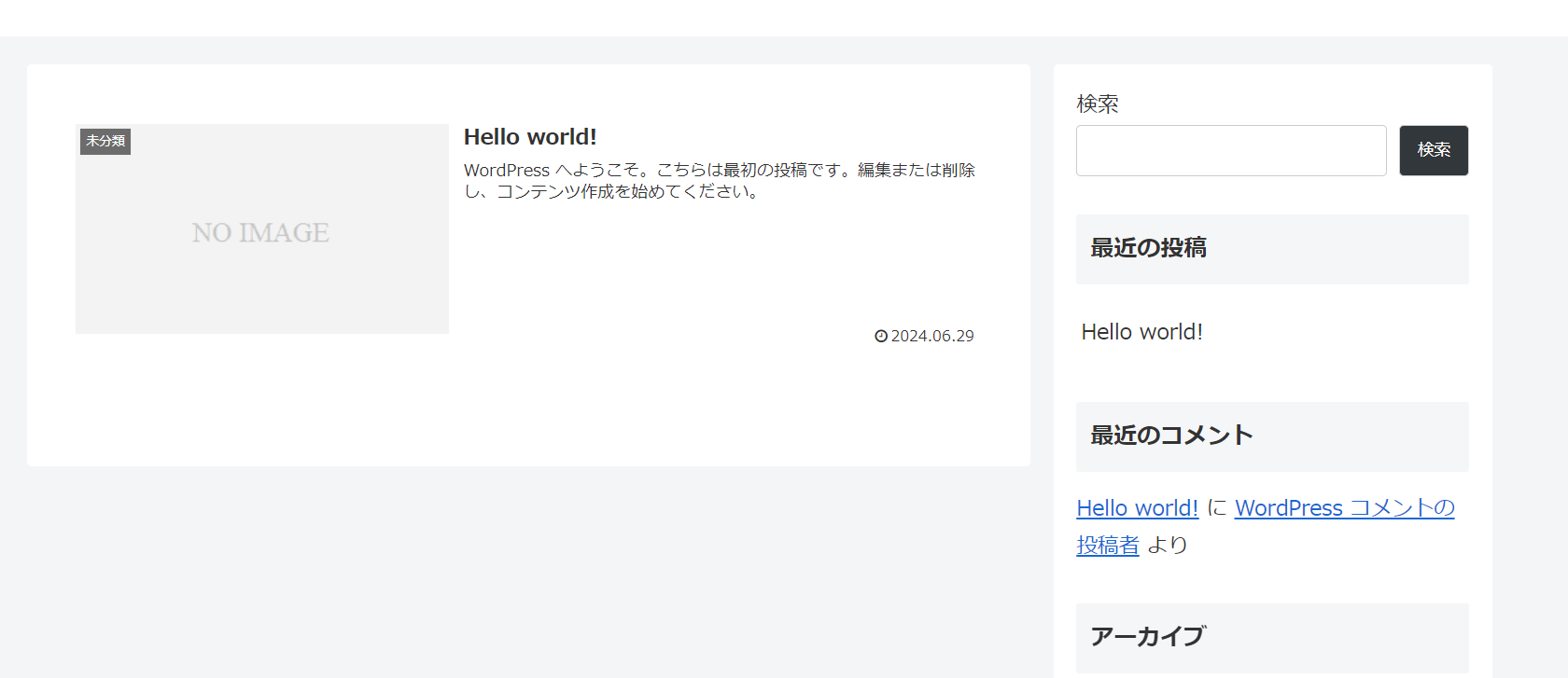 ワードプレスの画面