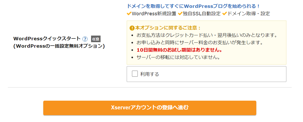 クイックスタート利用画面